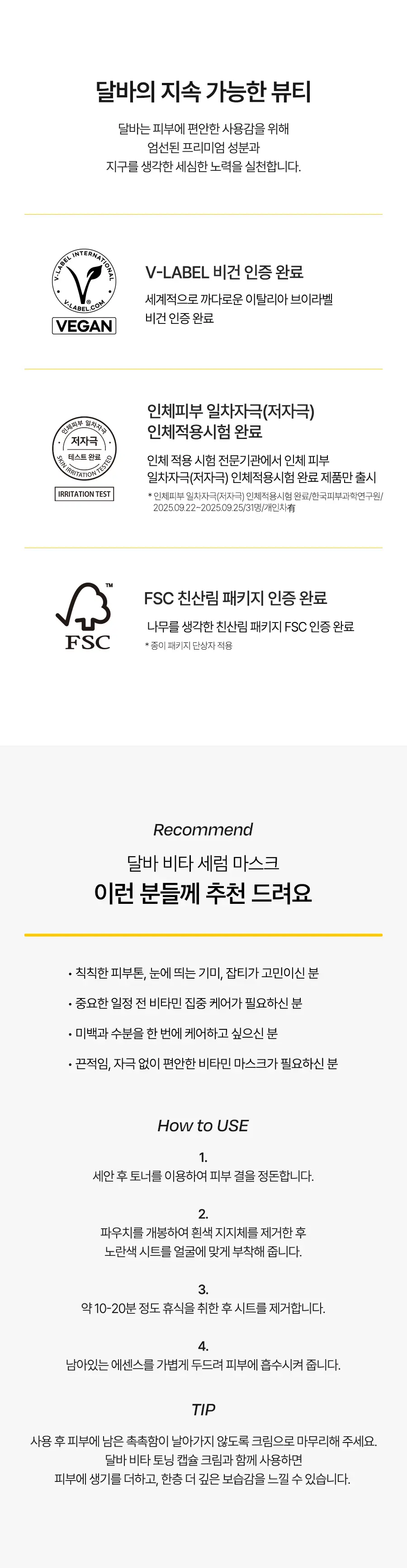 [미백광채] 달바 비타 토닝 미스트 세럼 앤 나이아신아마이드 5퍼센트 마스크 4매입 상세페이지 16